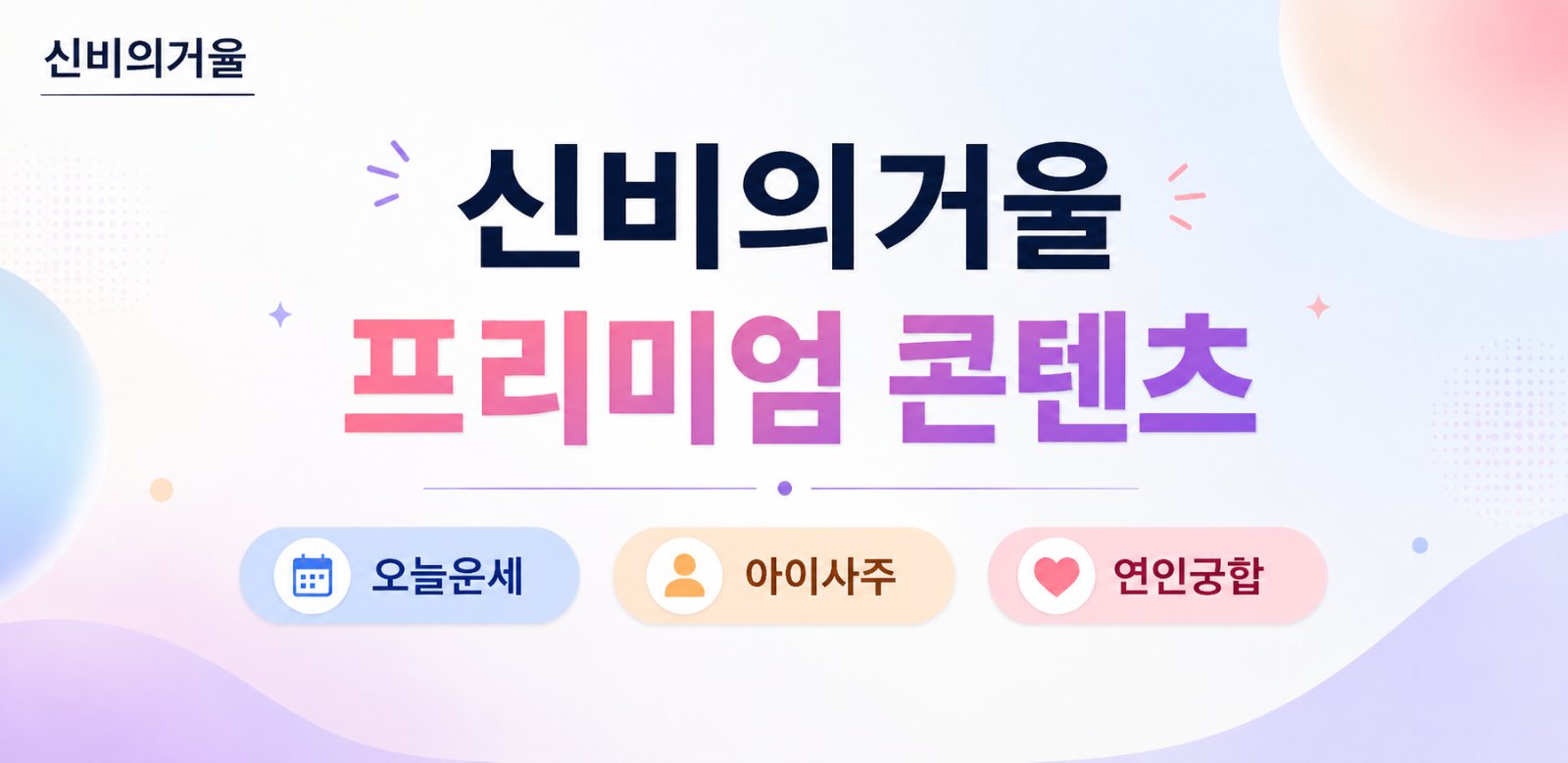 프리미엄 콘텐츠